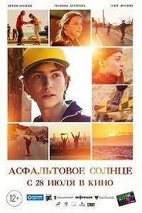 Асфальтовое солнце (2021) Смотреть онлайн