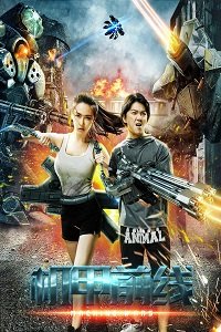 Механоиды: передовая (2017) Смотреть онлайн