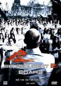 Эксперимент 2: Волна (2008) Смотреть онлайн