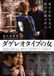 Дагеротип (2016) Смотреть онлайн
