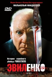 Эвиленко (2004) Смотреть онлайн