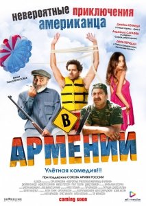 Невероятные приключения американца в Армении (2012) Смотреть онлайн