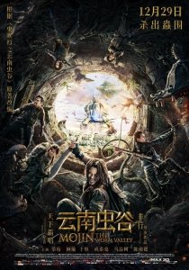 Моцзинь: Долина червя (2018) Смотреть онлайн