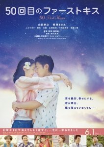 50 первых поцелуев (2018) Смотреть онлайн