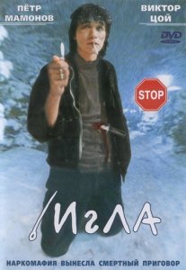 Игла (1988) Смотреть онлайн