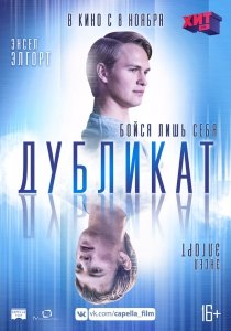 Дубликат (2018) Смотреть онлайн