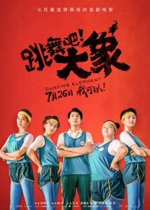 Танцующий слон (2019) Смотреть онлайн