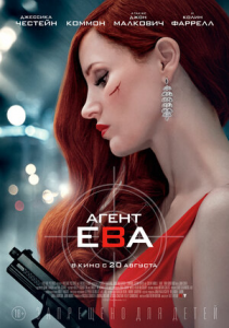 Агент Ева (2020) Смотреть онлайн