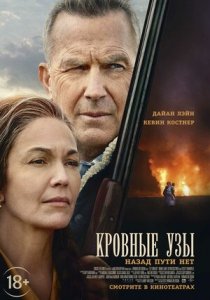 Кровные узы (2020) Смотреть онлайн