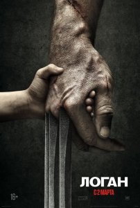 Логан (2017) Смотреть онлайн