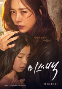 Мисс Пэк (2018) Смотреть онлайн
