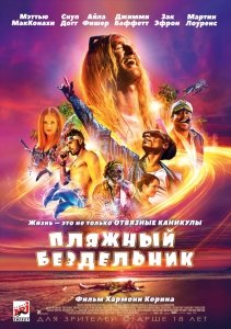 Пляжный бездельник (2019) Смотреть онлайн