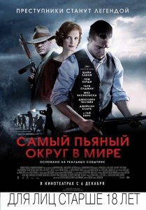 Самый пьяный округ в мире (2012) Смотреть онлайн