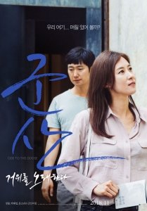 Кунсан: Гусиная песня (2018) Смотреть онлайн