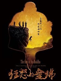 Гнев золотого Будды (2019) Смотреть онлайн