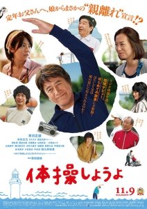 Моя пенсия, моя жизнь (2018) Смотреть онлайн