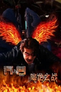 Охота на монстра 3D (2017) Смотреть онлайн