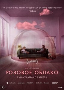 Розовое облако (2021) Смотреть онлайн
