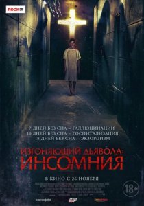 Изгоняющий дьявола: Инсомния (2019) Смотреть онлайн