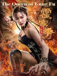 Королева кунг-фу (2020) Смотреть онлайн