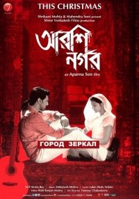 Город Зеркал (2015) Смотреть онлайн