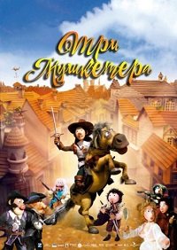 Три мушкетера (2005) Смотреть онлайн