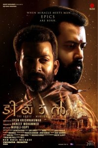 Тияан (2017) Смотреть онлайн