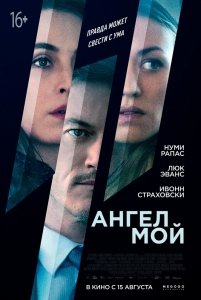Ангел мой (2019) Смотреть онлайн