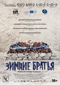 Зимние братья (2017) Смотреть онлайн