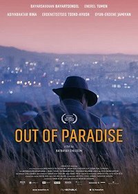 За пределами рая (2018) Смотреть онлайн