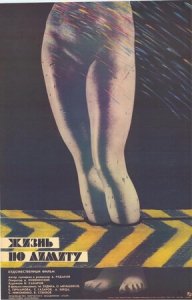 Жизнь по лимиту (1989) Смотреть онлайн