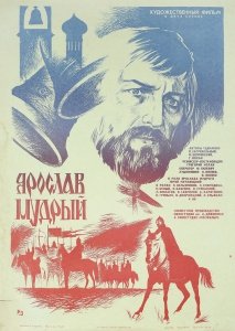 Ярослав Мудрый (1981) Смотреть онлайн