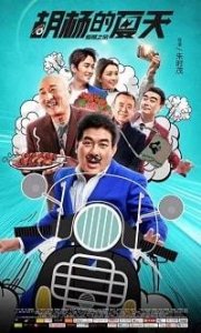 Ян и его лето (2017) Смотреть онлайн