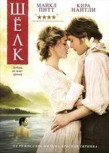 Шелк (2007) Смотреть онлайн