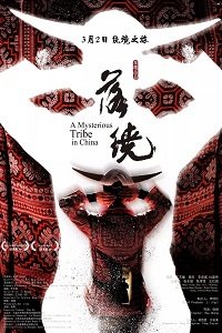 Таинственное племя в Китае (2018) Смотреть онлайн