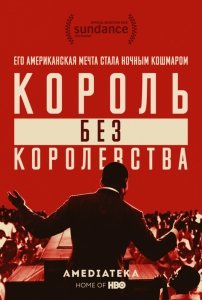 Мартин Лютер Кинг: Король без королевства (2018) Смотреть онлайн