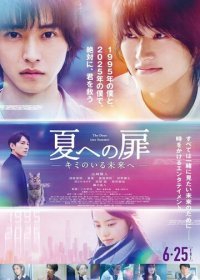 Дверь в лето (2021) Смотреть онлайн
