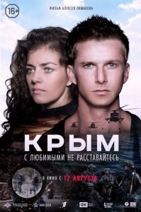 Крым (2017) Смотреть онлайн