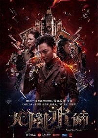 Мастер Фэнг Шу (2016) Смотреть онлайн