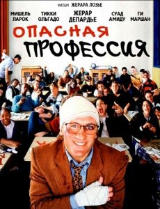 Опасная профессия (1996) Смотреть онлайн