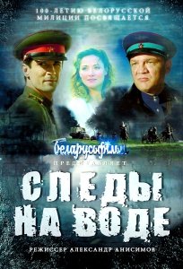 Следы на воде (2017) Смотреть онлайн