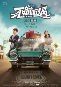 Встретились случайно (2017) Смотреть онлайн