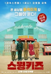 Дети свинга (2018) Смотреть онлайн