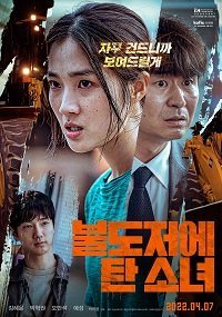 Девушка на бульдозере (2021) Смотреть онлайн