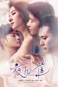 Ночной Павлин (2015) Смотреть онлайн
