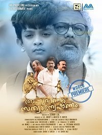 Аппу в поисках истины (2019) Смотреть онлайн