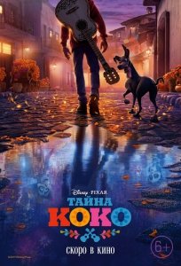 Тайна Коко (2017) Смотреть онлайн