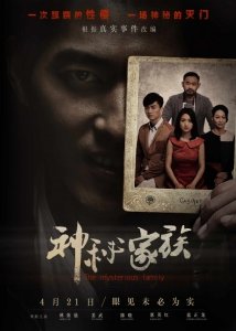 Загадочная семья (2017) Смотреть онлайн