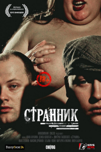 Странник (2017) Смотреть онлайн