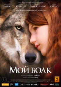Мой волк (2021) Смотреть онлайн